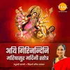 About Aigiri Nandini - Mahishasura Mardini Stotra Song